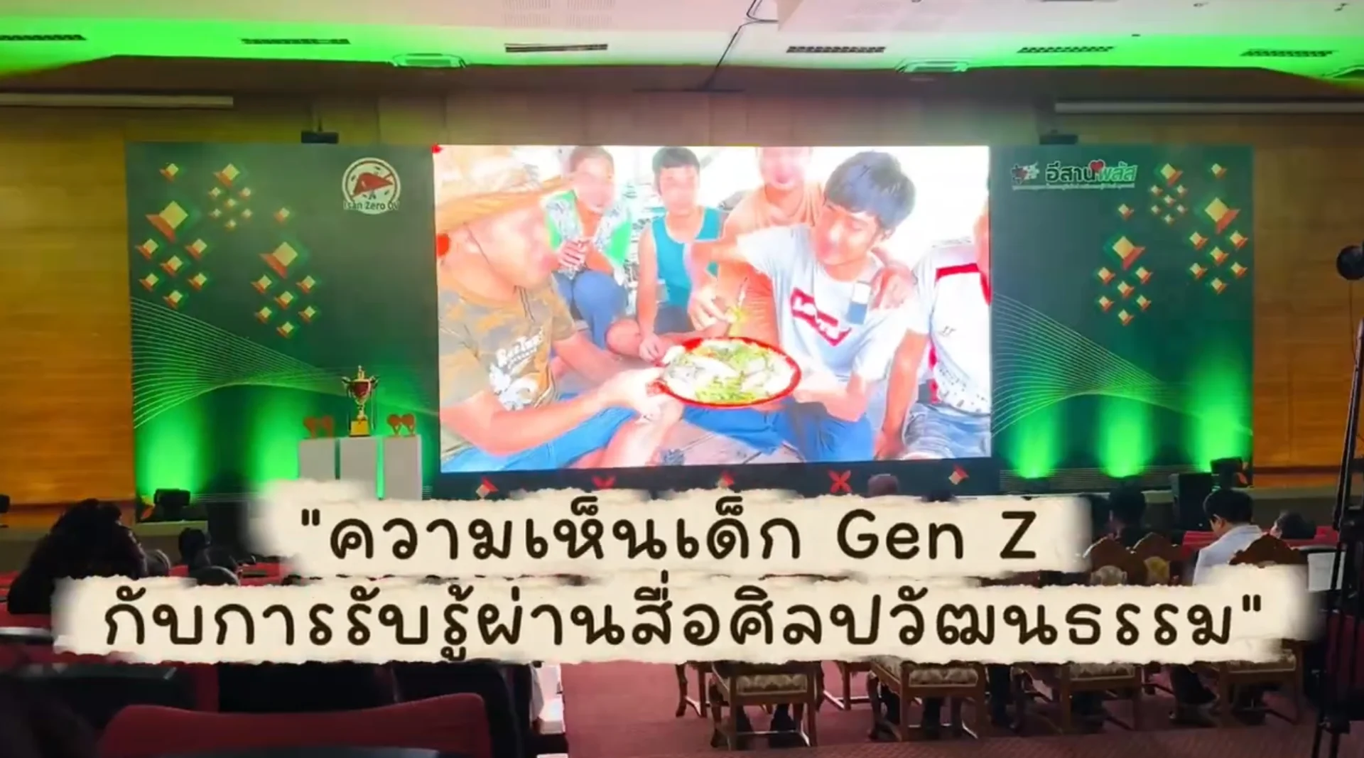 ความเข้าใจของเด็ก Gen Z กับเรื่องพยาธิใบไม้ตับ