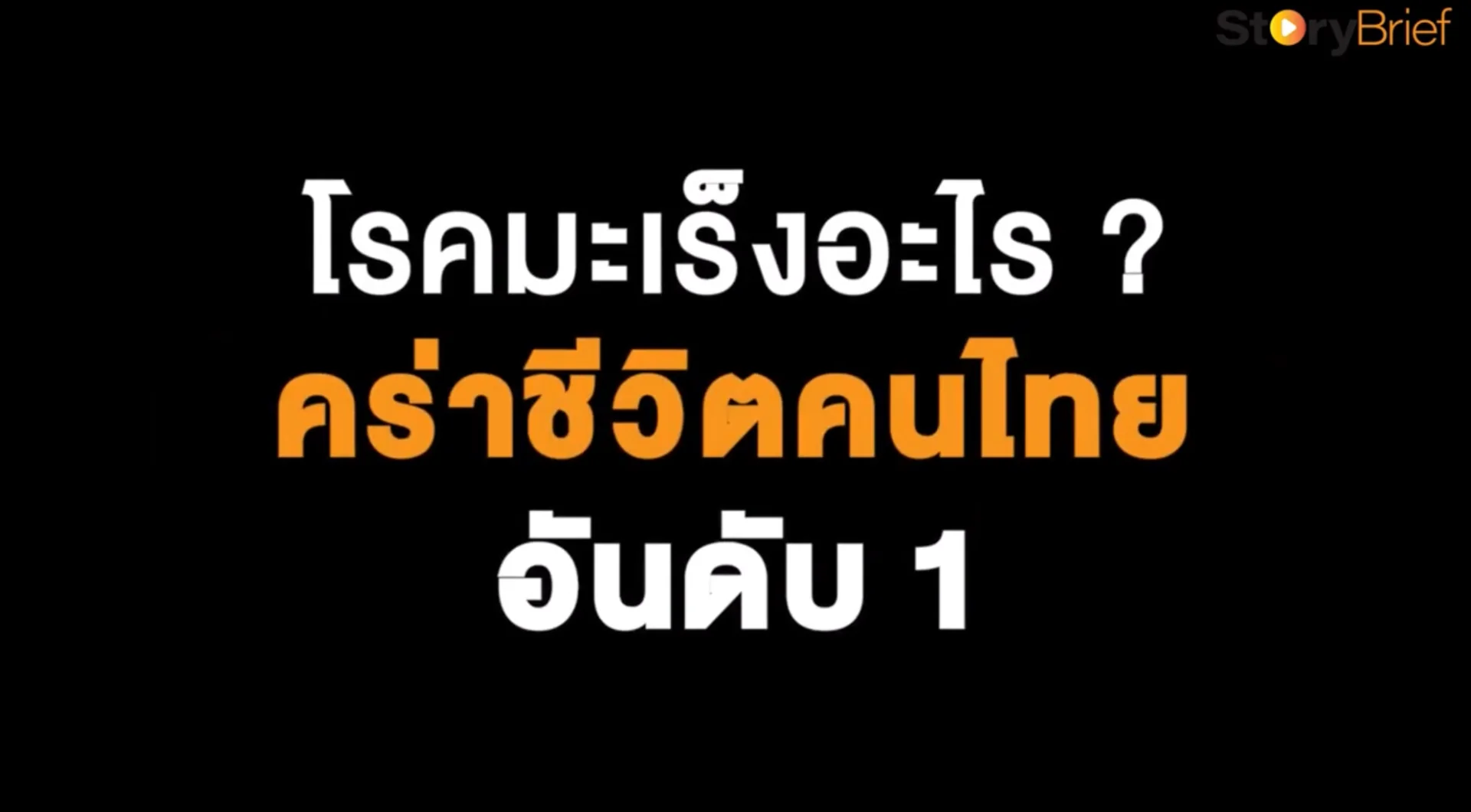 พยาธิใบไม้ตับ ภัยร้ายใกล้ตัวเรา