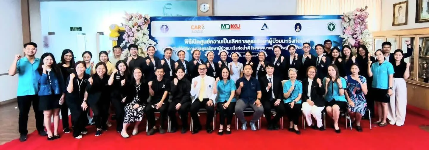 สถาบันวิจัยมะเร็งท่อน้ำดี มข. ยกระดับการรักษาโรคมะเร็งตับและท่อน้ำดีเดินหน้าสร้างเครือข่ายป้องกัน "มะเร็งท่อน้ำดี" ทั่วภูมิภาค