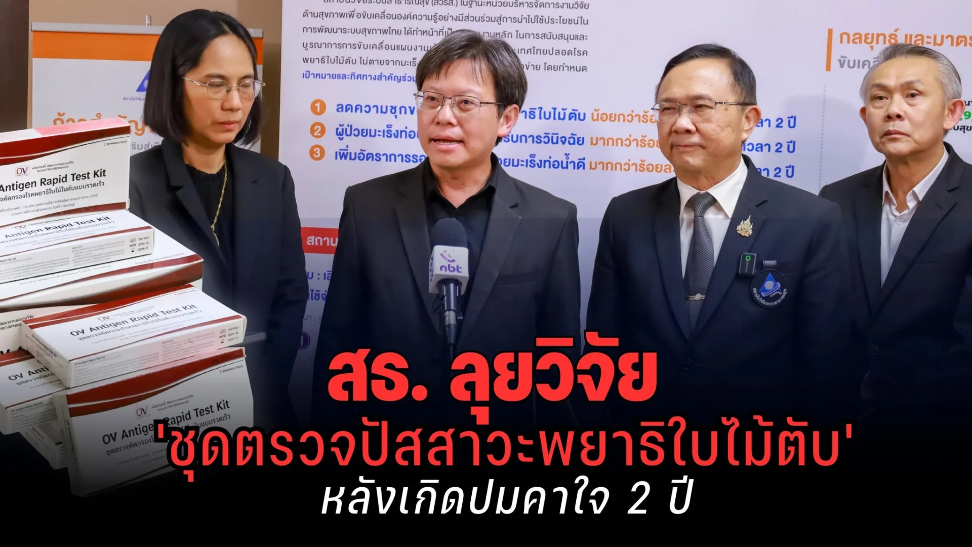 สธ. ลุยวิจัย 'ชุดตรวจปัสสาวะพยาธิใบไม้ตับ'