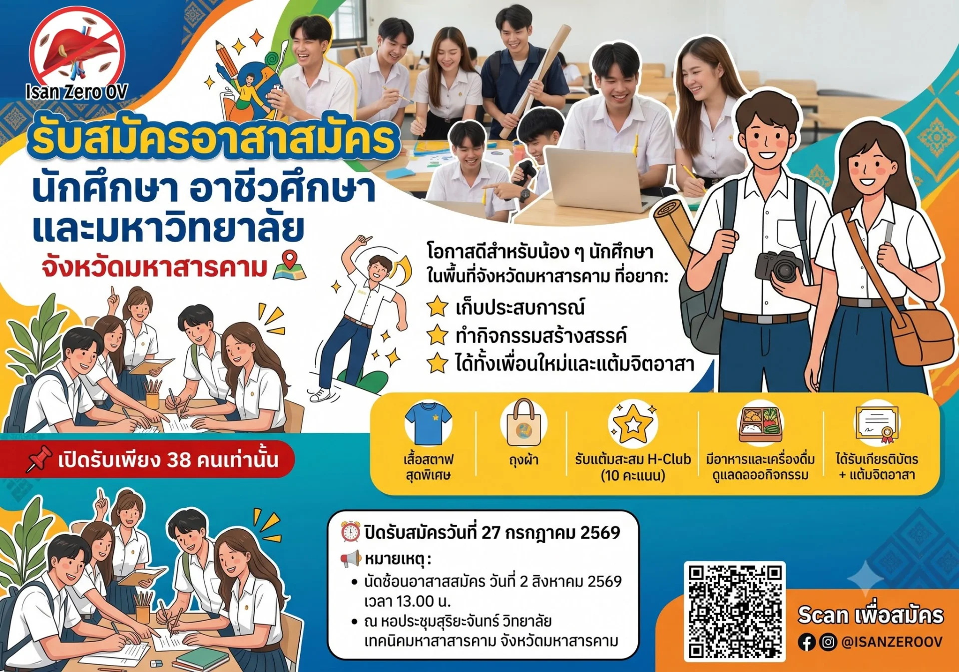 โอกาสดีสำหรับน้อง ๆ มาถึงอีกแล้ว...