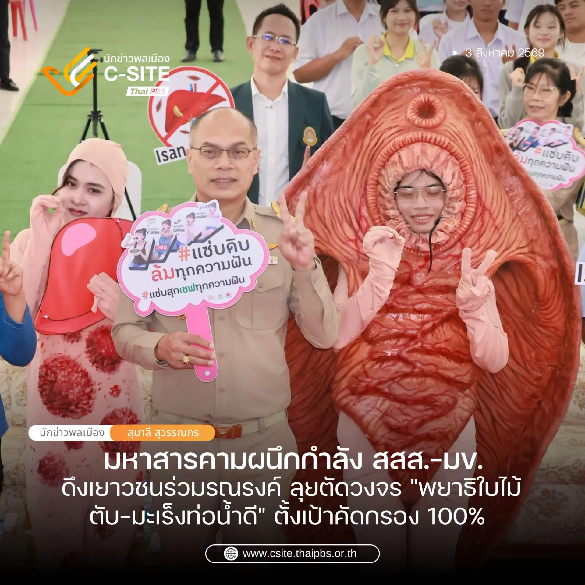 มหาสารคามผนึกกำลัง สสส.-มข. จัด "Isan Zero OV"