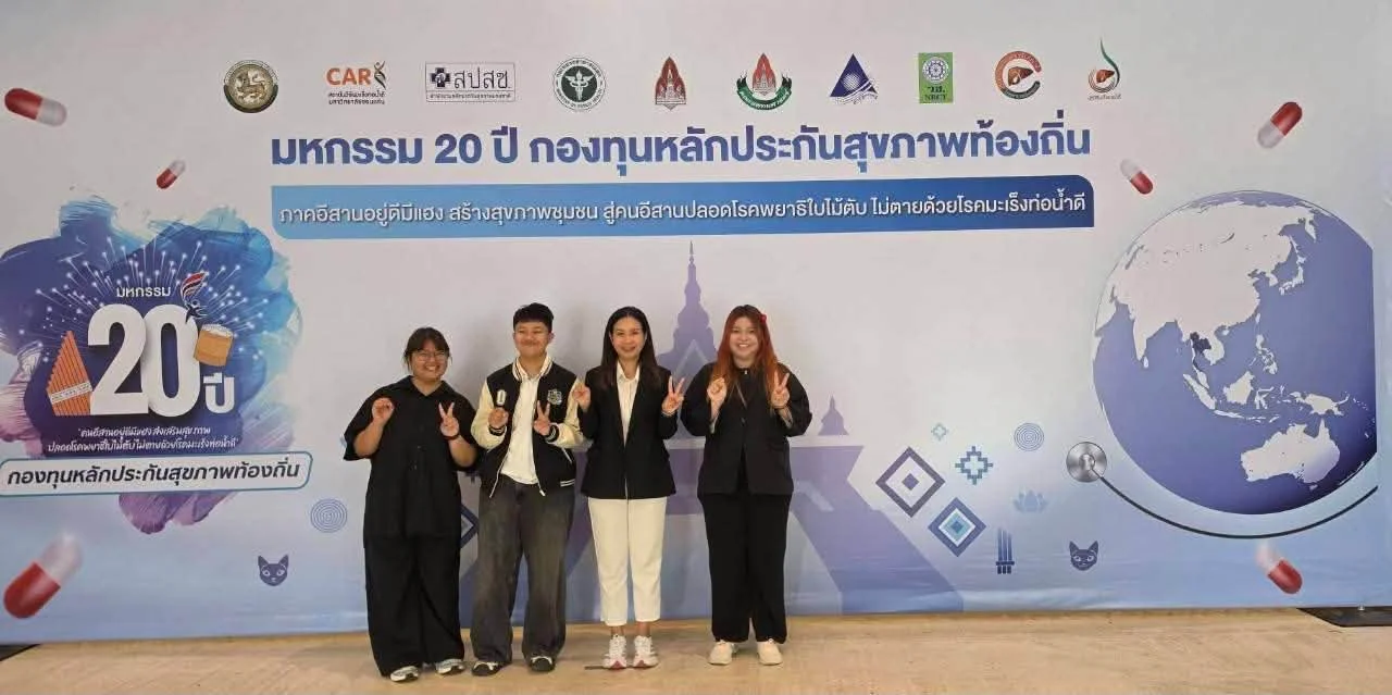 งานมหกรรม 20 ปี กองทุนหลักประกันสุขภาพท้องถิ่น (กปท.)